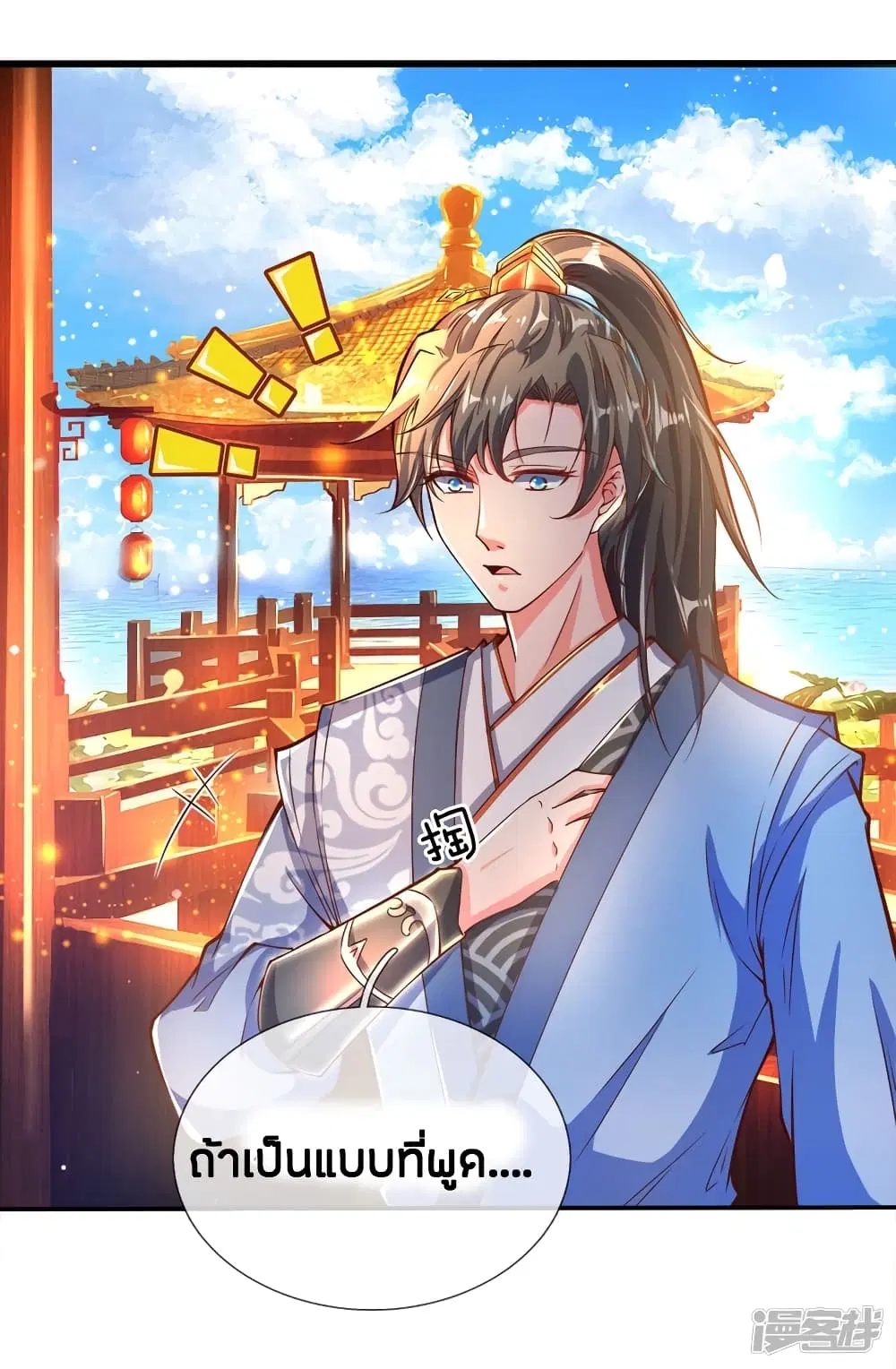 Sky Sword God ตอนที่ 235 หน้า 2