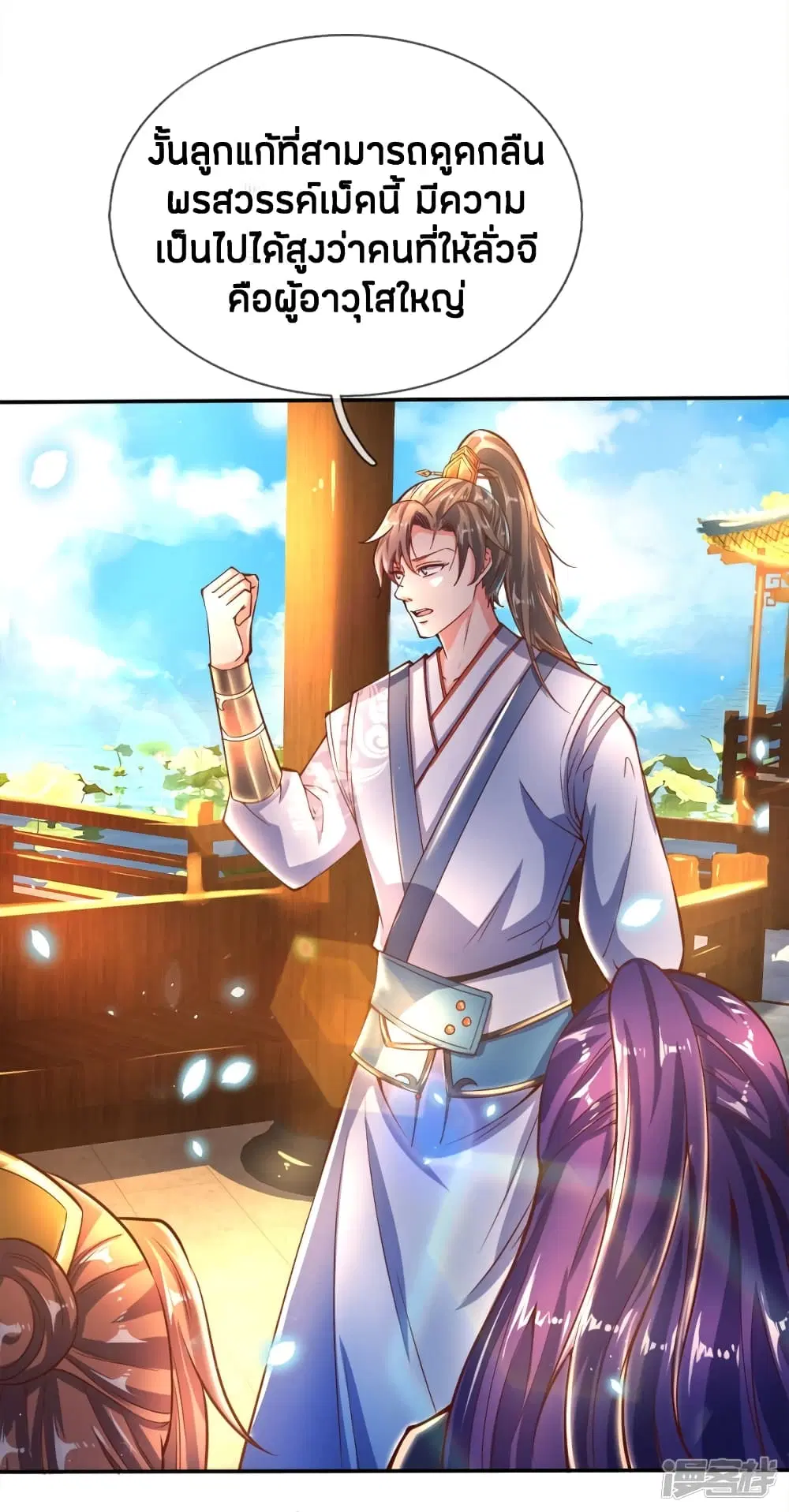Sky Sword God ตอนที่ 235 หน้า 3