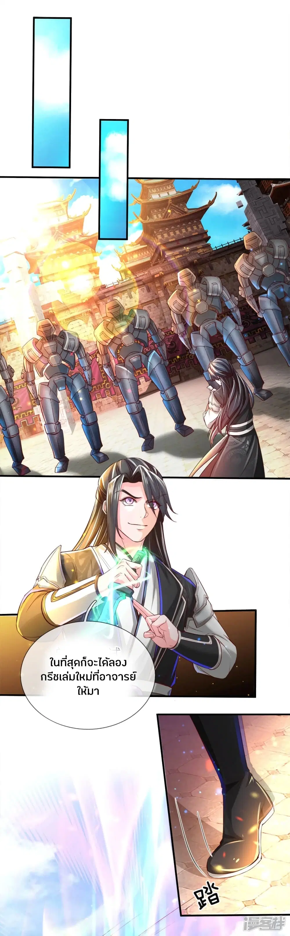 Sky Sword God ตอนที่ 236 หน้า 2