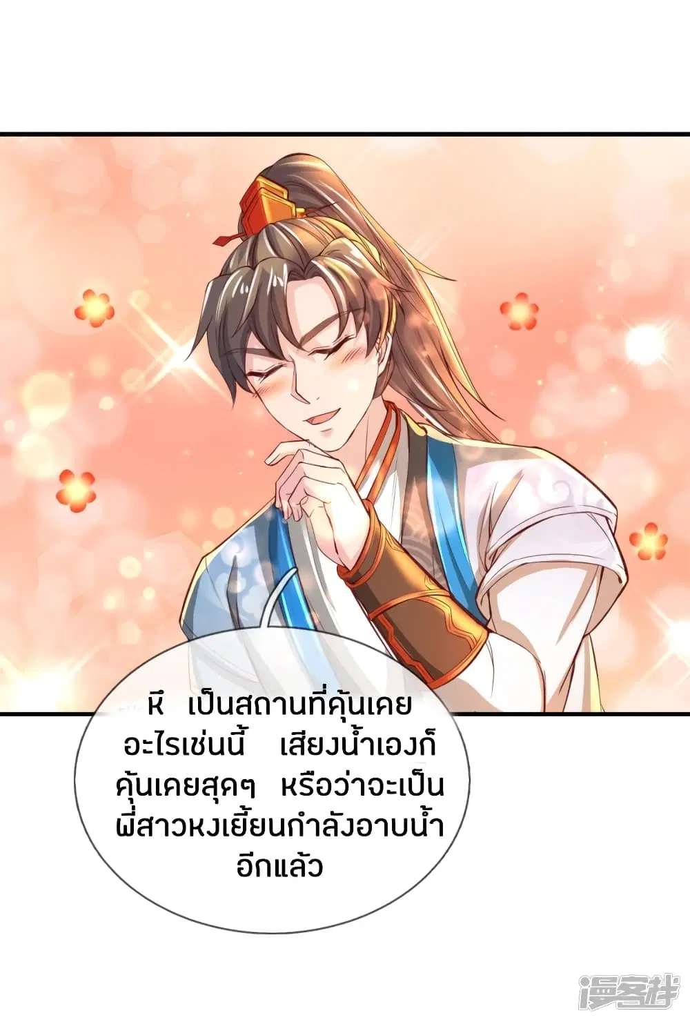 Sky Sword God ตอนที่ 237 หน้า 2