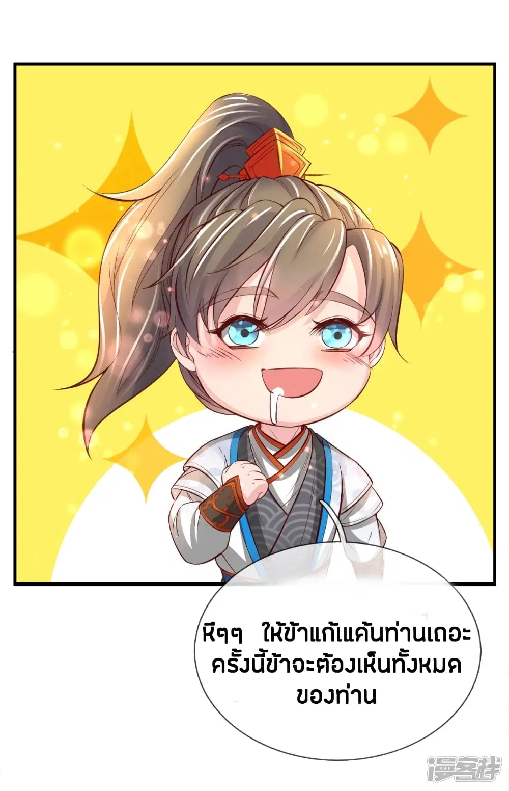Sky Sword God ตอนที่ 237 หน้า 3