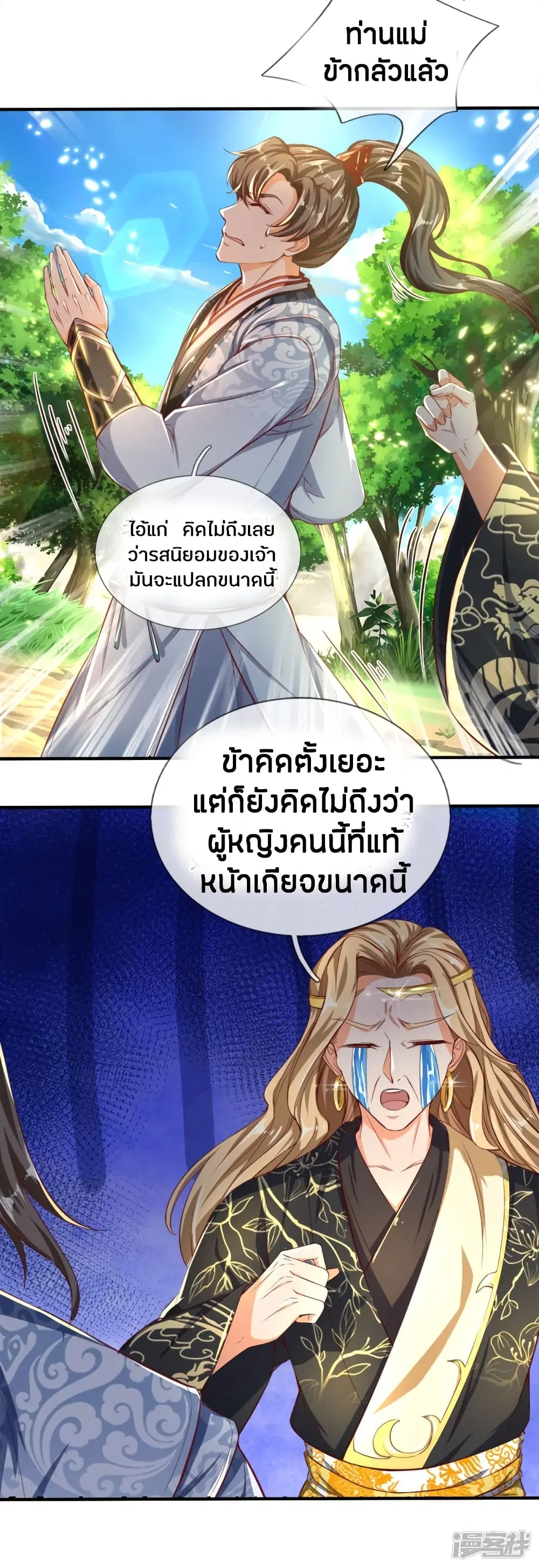Sky Sword God ตอนที่ 238 หน้า 3