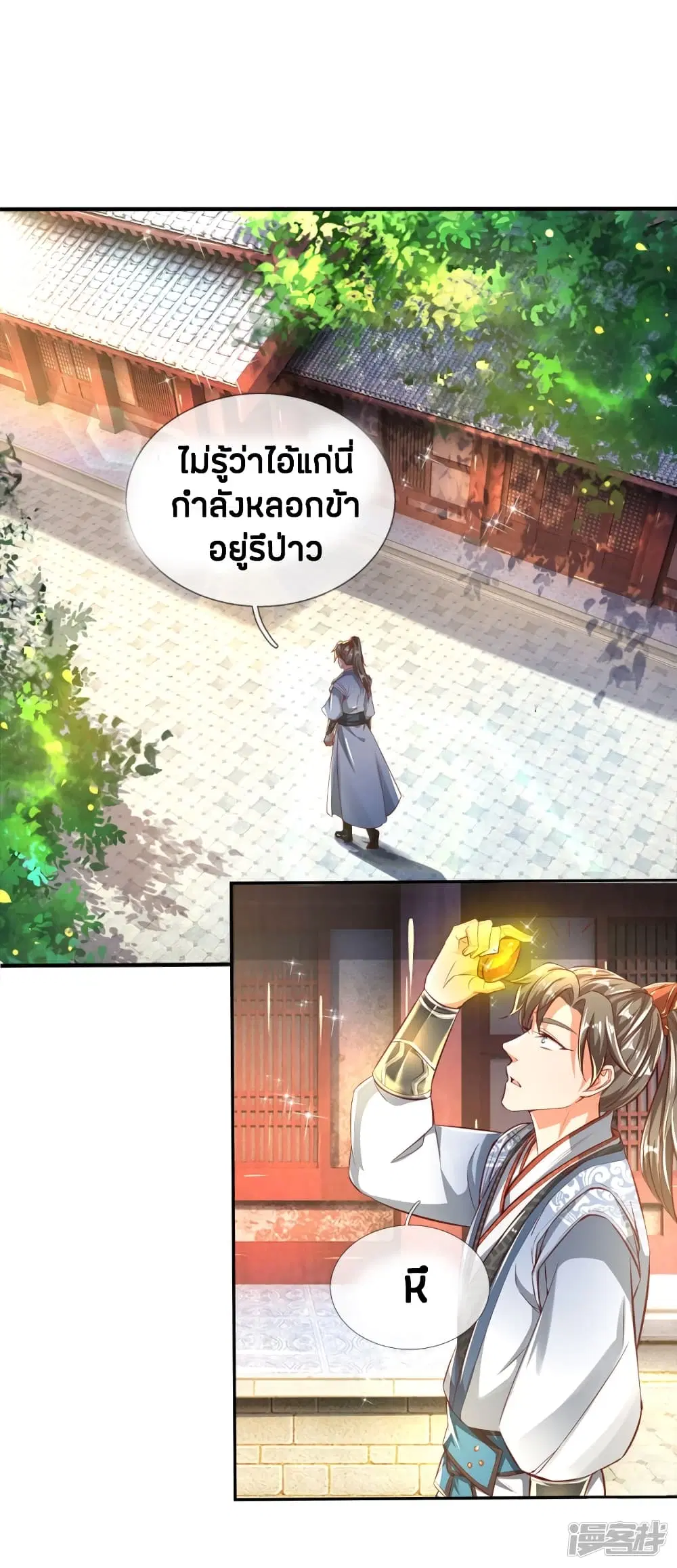 Sky Sword God ตอนที่ 239 หน้า 2