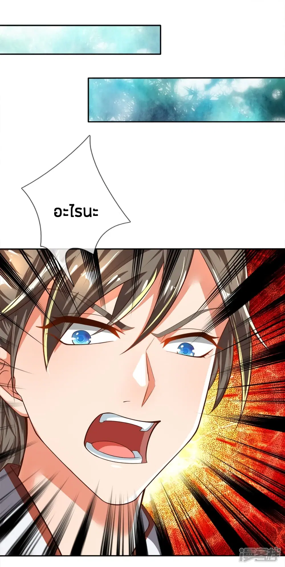Sky Sword God ตอนที่ 240 หน้า 2