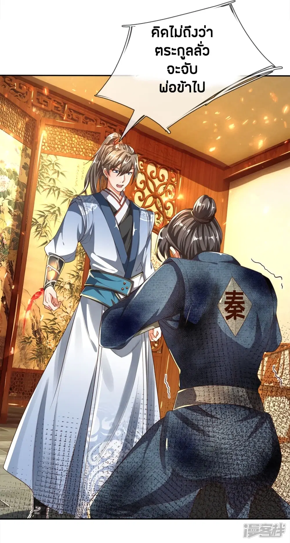 Sky Sword God ตอนที่ 240 หน้า 3