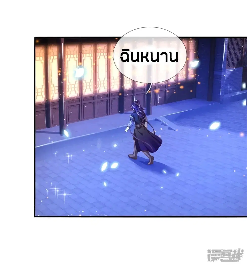 Sky Sword God ตอนที่ 241 หน้า 2