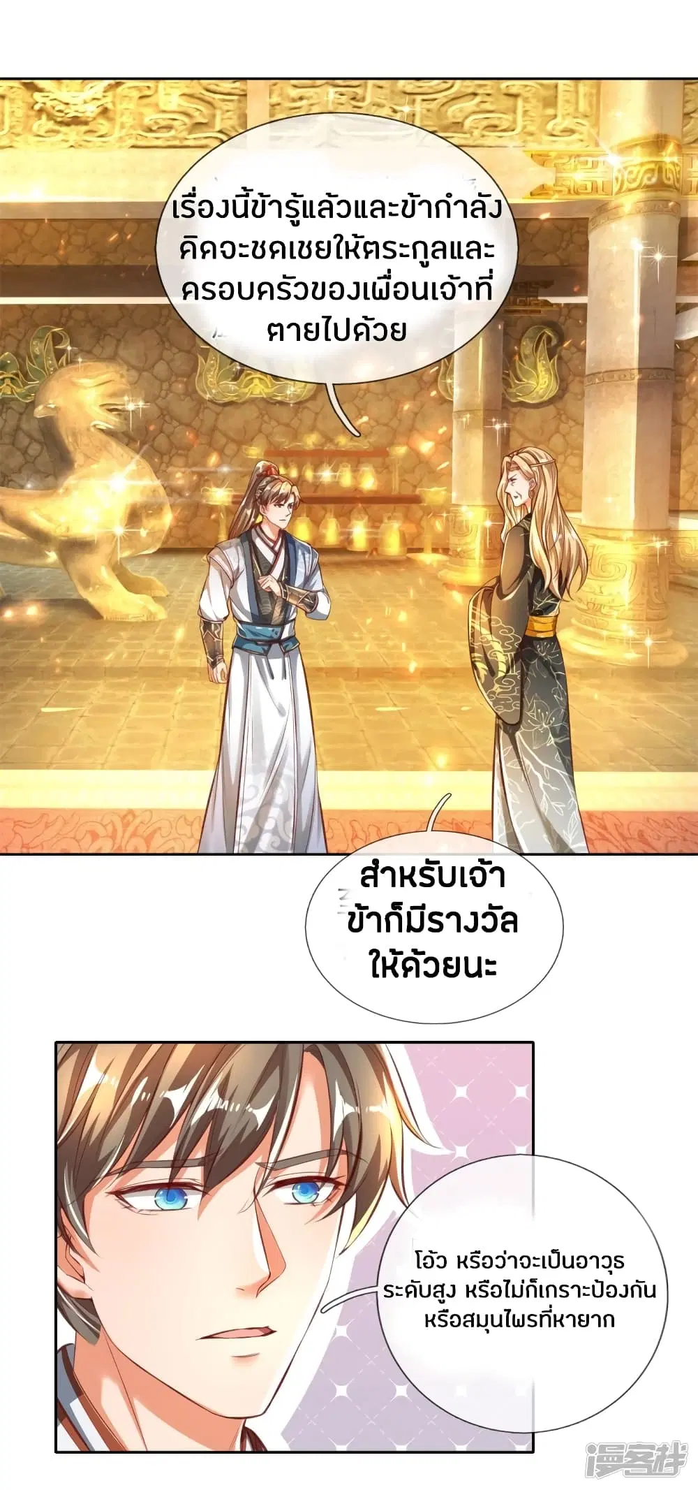 Sky Sword God ตอนที่ 242 หน้า 2
