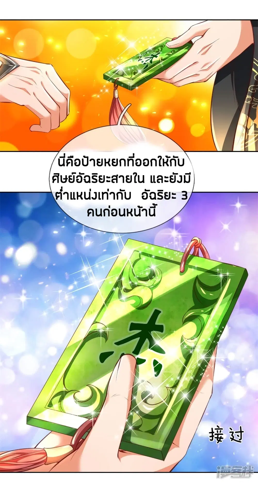 Sky Sword God ตอนที่ 242 หน้า 3