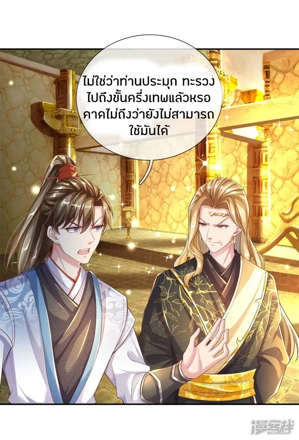 Sky Sword God ตอนที่ 243 หน้า 2
