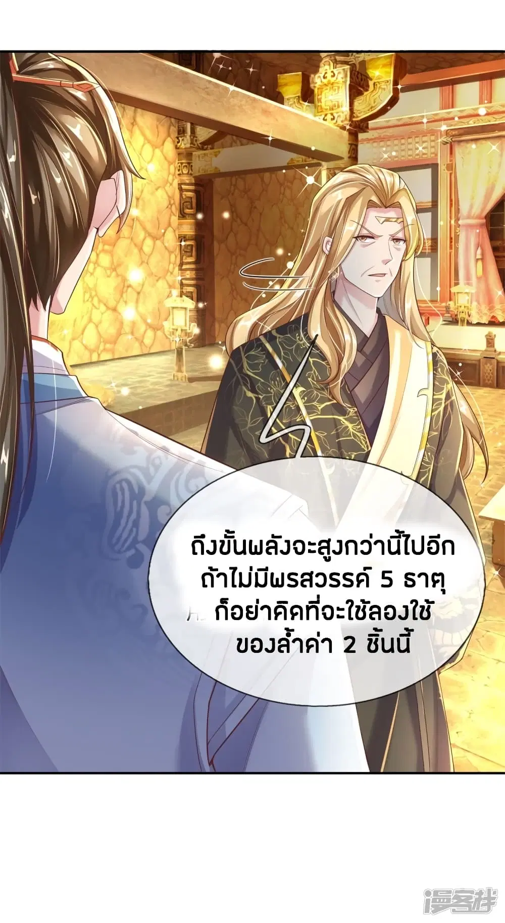 Sky Sword God ตอนที่ 243 หน้า 3