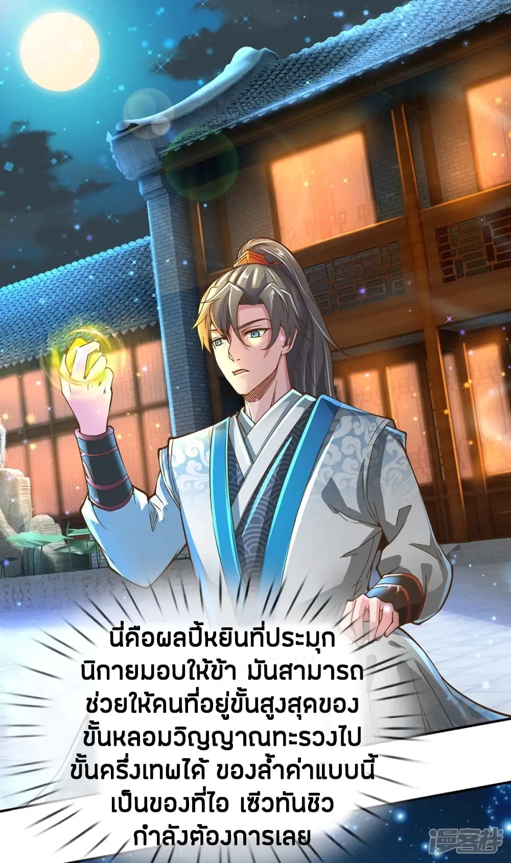 Sky Sword God ตอนที่ 244 หน้า 2
