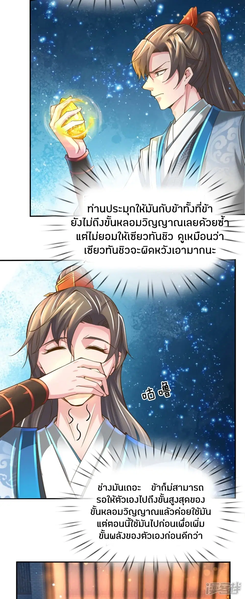 Sky Sword God ตอนที่ 244 หน้า 3