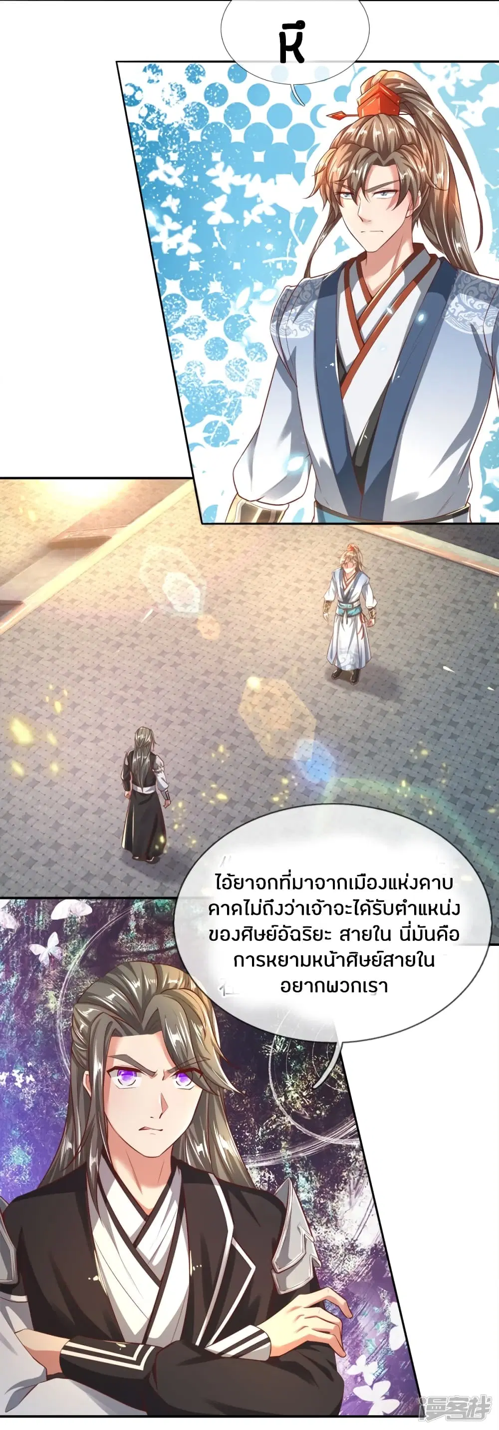 Sky Sword God ตอนที่ 245 หน้า 3