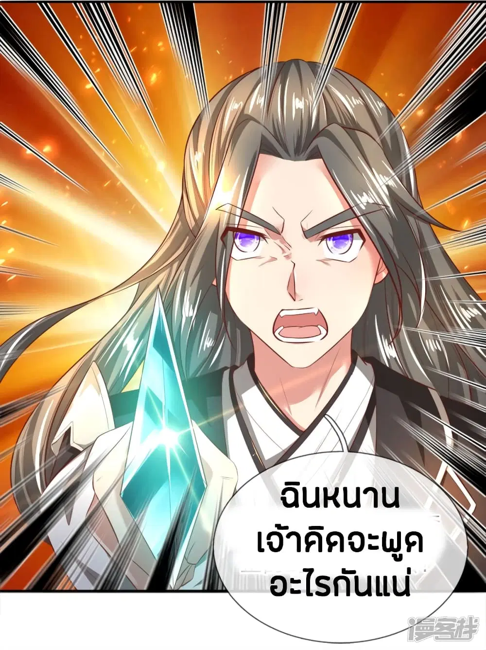 Sky Sword God ตอนที่ 246 หน้า 2