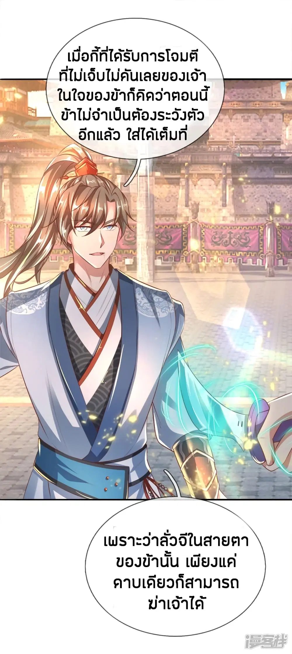 Sky Sword God ตอนที่ 246 หน้า 3