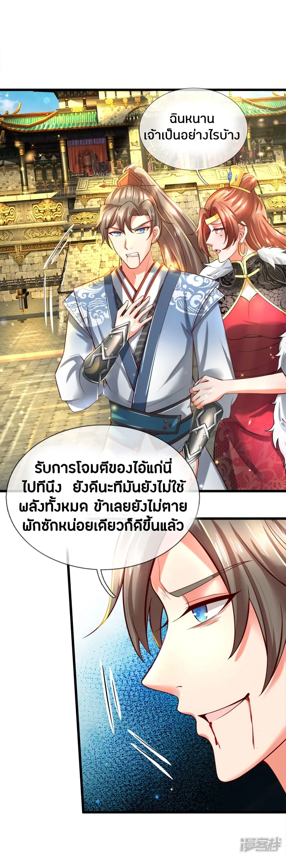 Sky Sword God ตอนที่ 249 หน้า 2