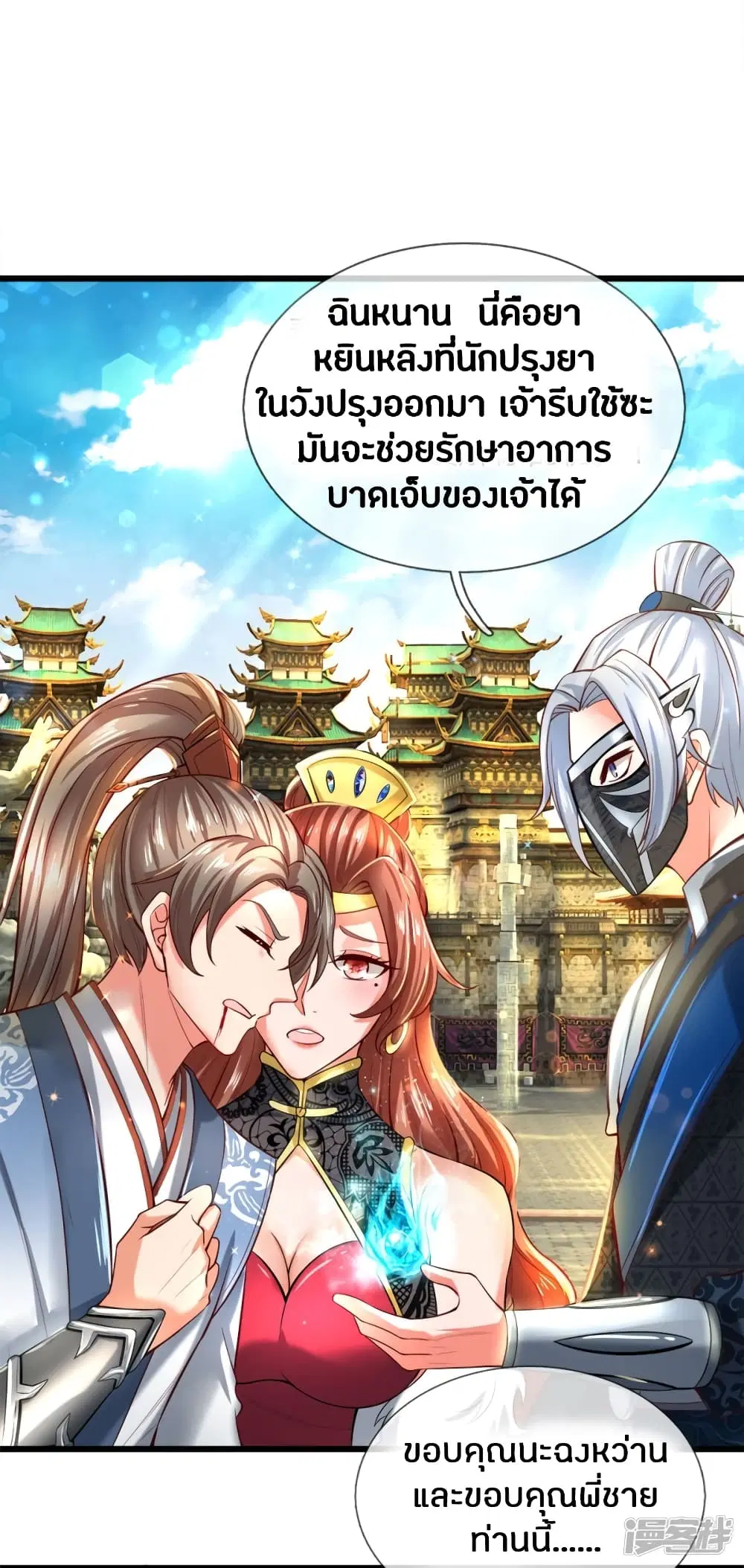 Sky Sword God ตอนที่ 249 หน้า 3
