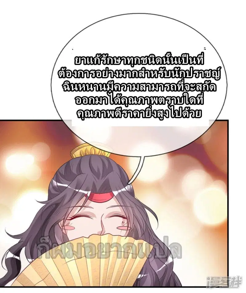 Sky Sword God ตอนที่ 25 หน้า 3
