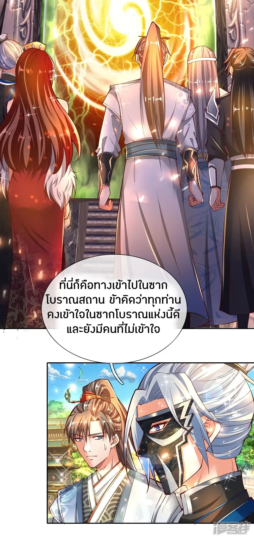 Sky Sword God ตอนที่ 250 หน้า 3