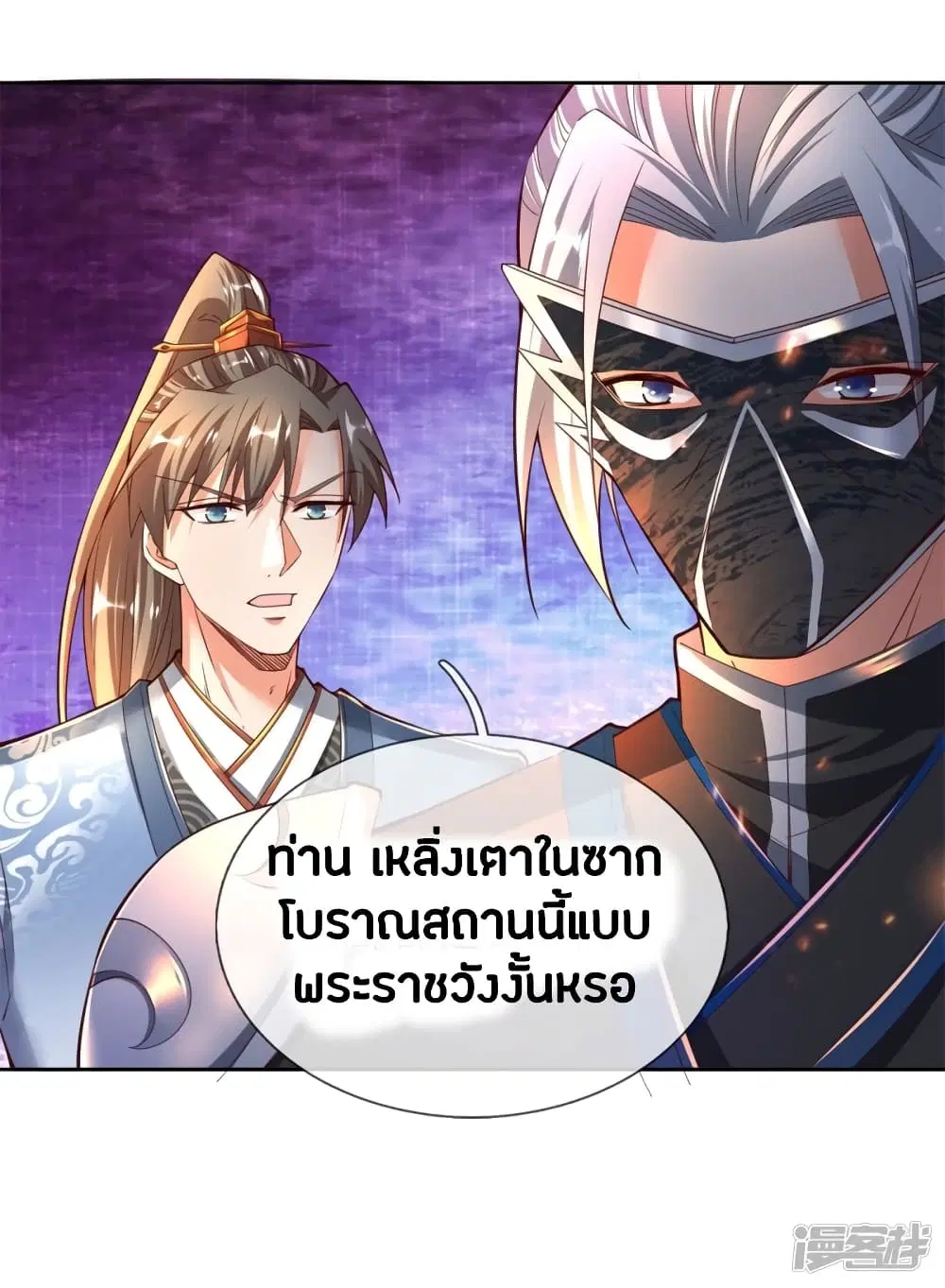 Sky Sword God ตอนที่ 251 หน้า 2