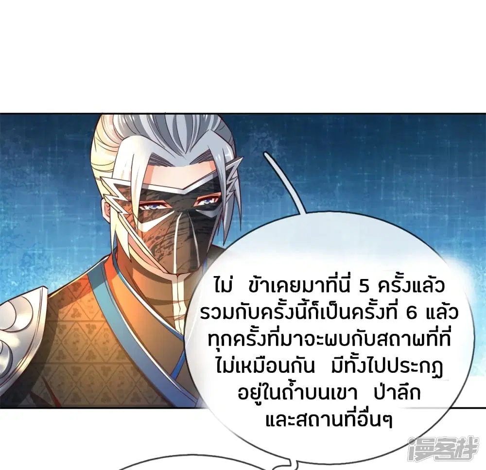 Sky Sword God ตอนที่ 251 หน้า 3