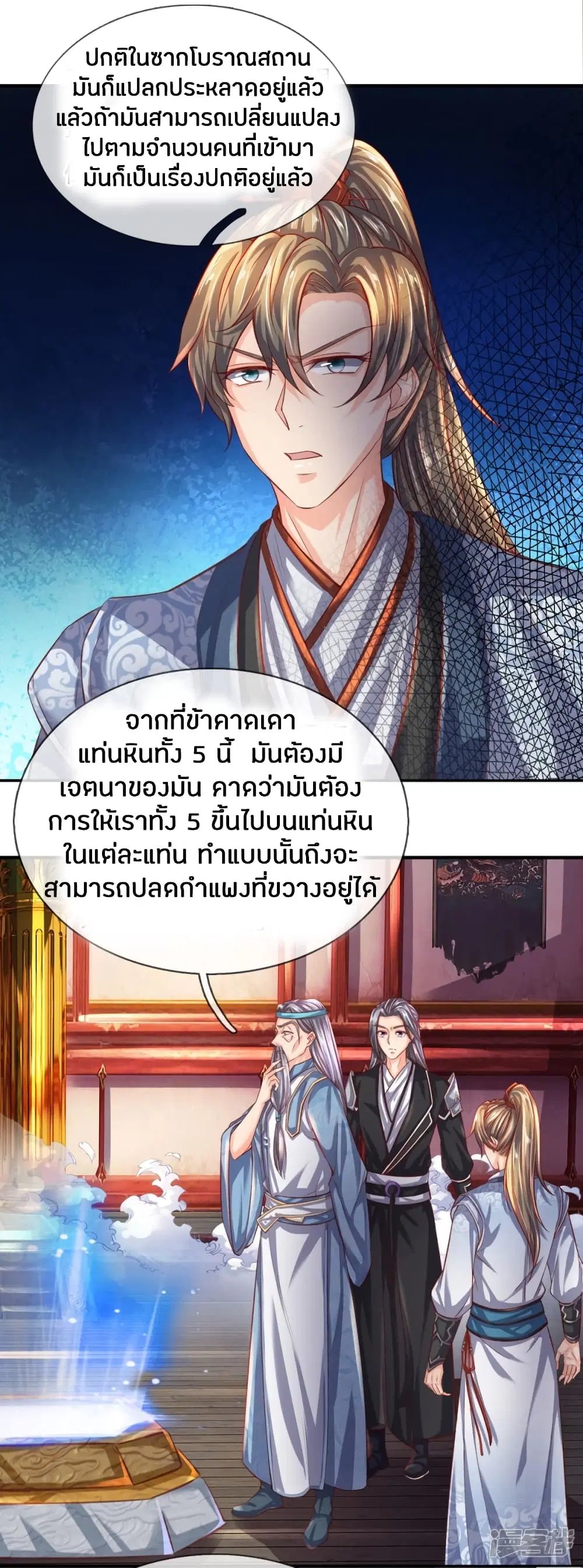 Sky Sword God ตอนที่ 252 หน้า 2