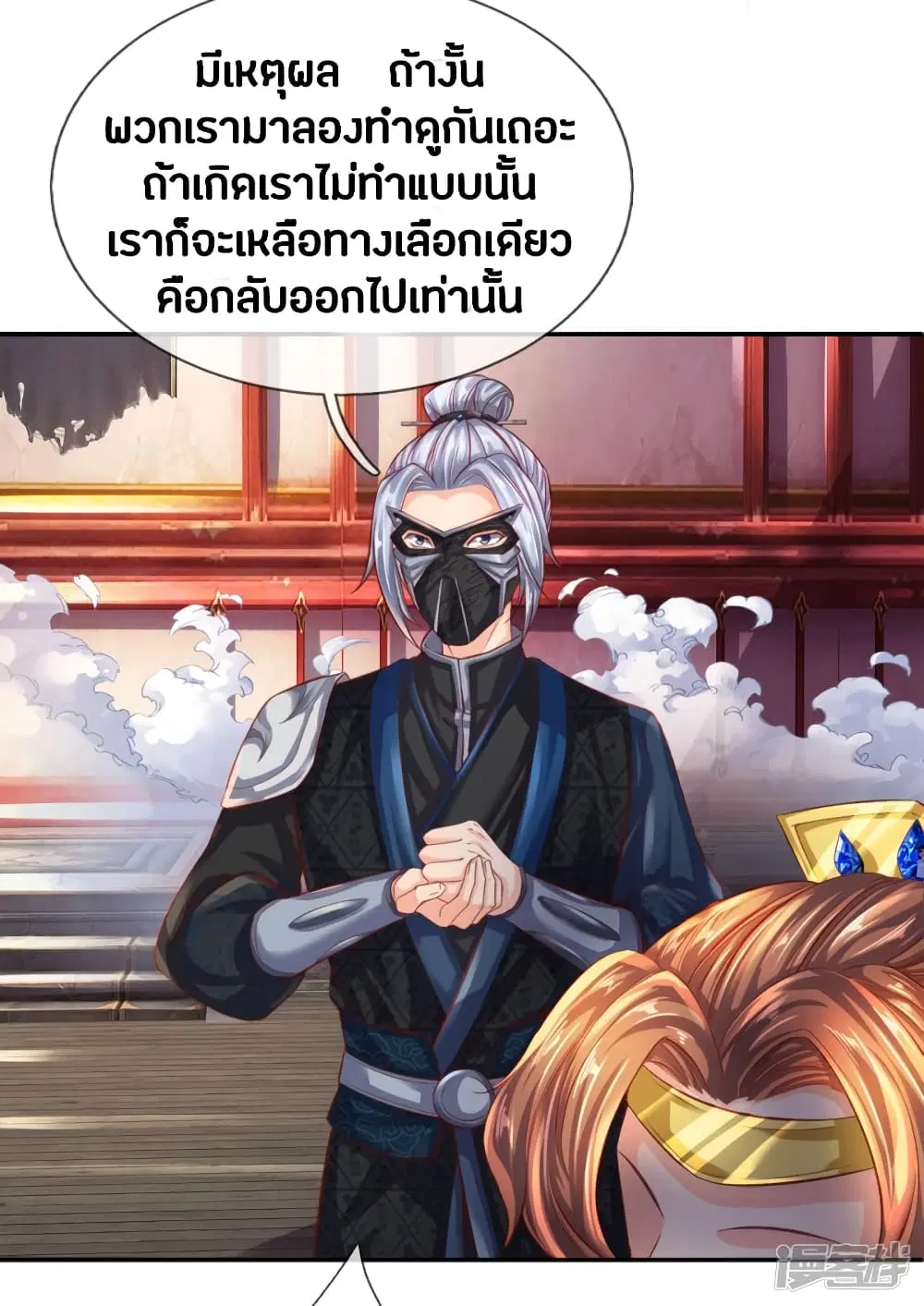 Sky Sword God ตอนที่ 252 หน้า 3