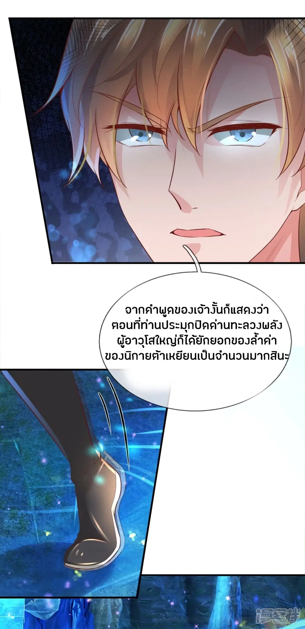 Sky Sword God ตอนที่ 255 หน้า 3