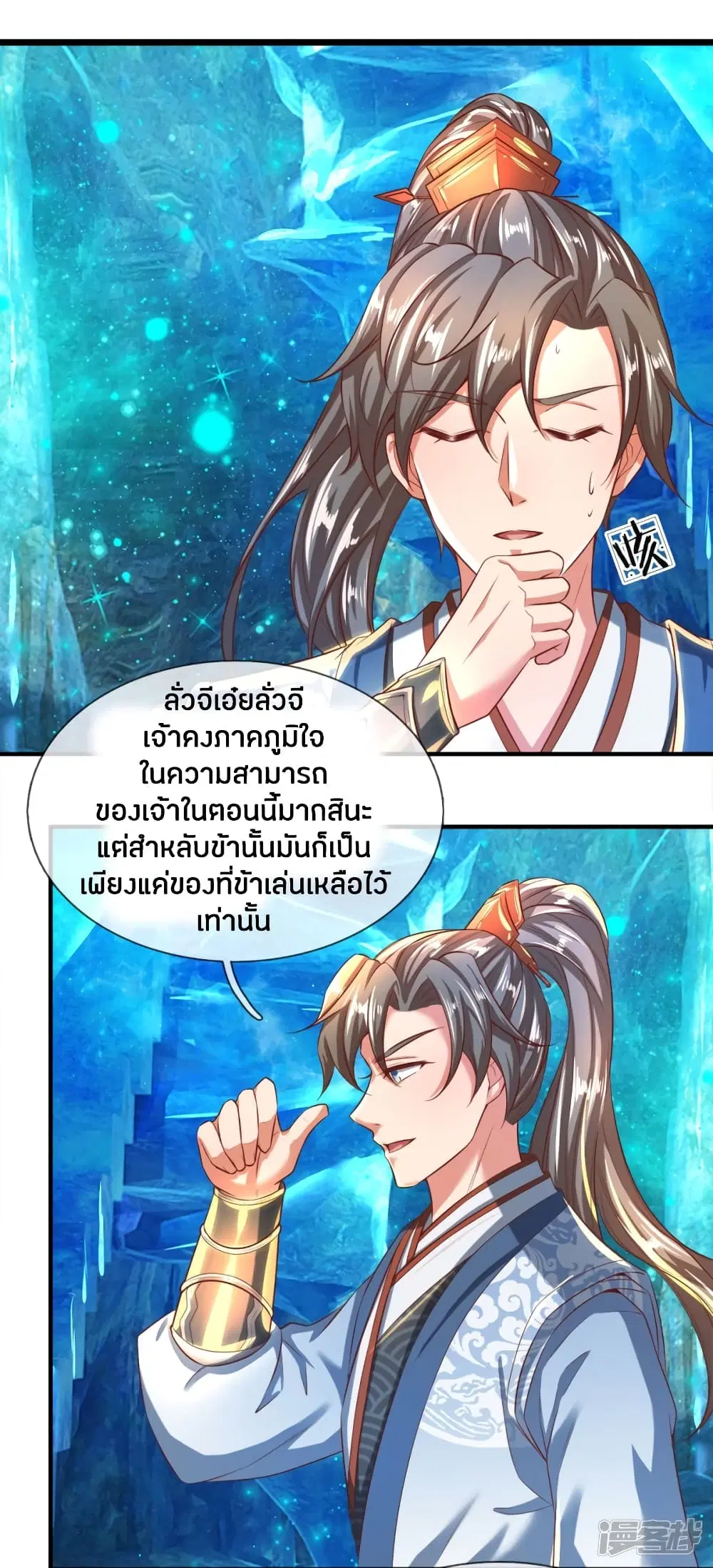 Sky Sword God ตอนที่ 256 หน้า 2