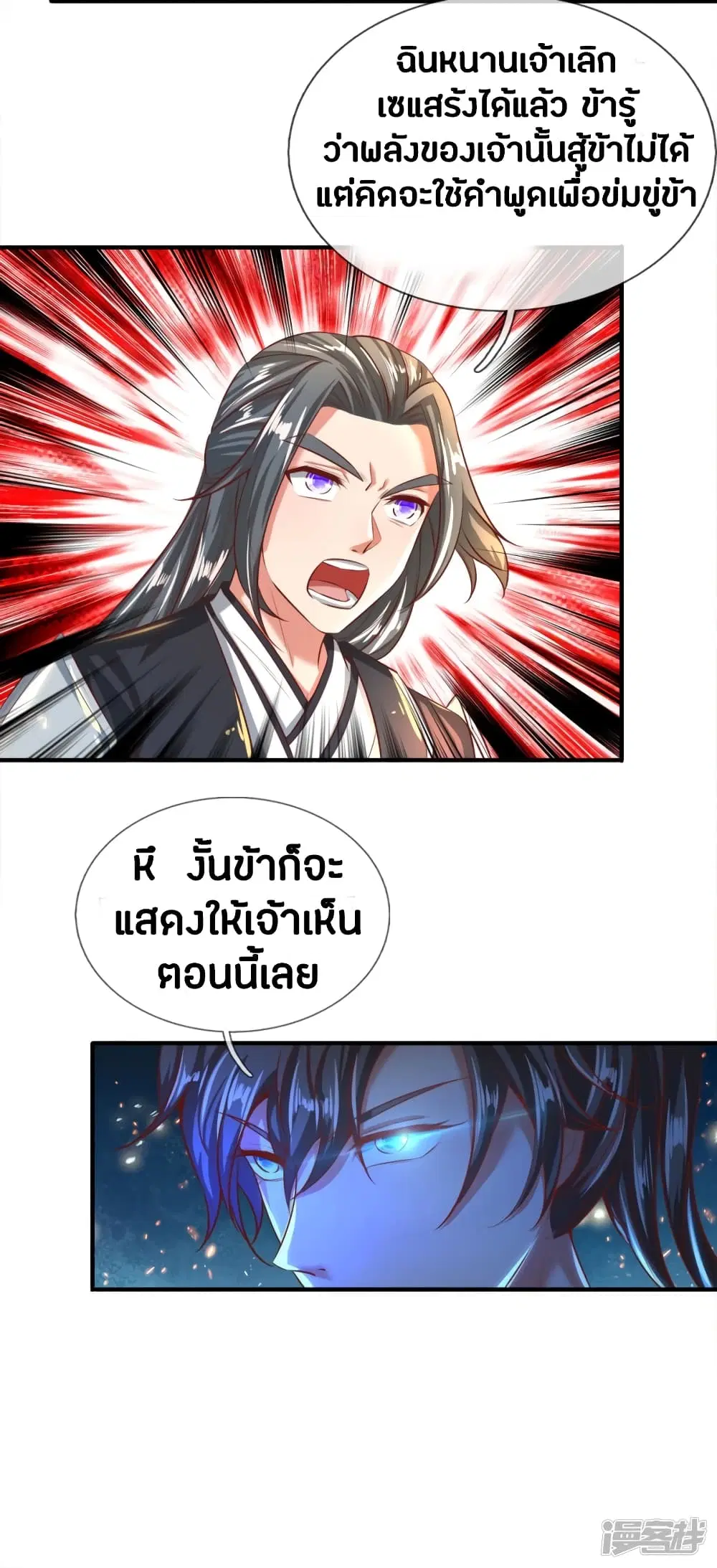 Sky Sword God ตอนที่ 256 หน้า 3