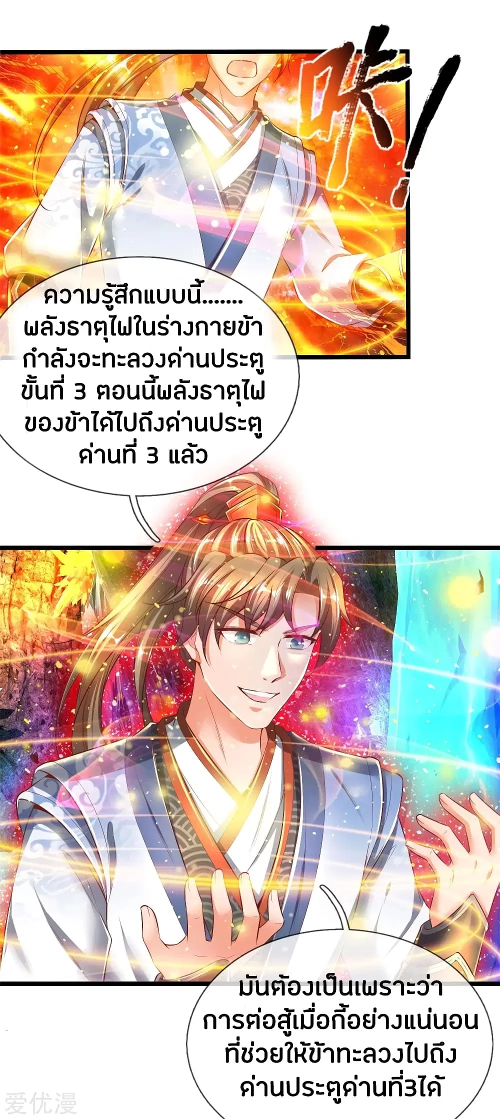 Sky Sword God ตอนที่ 257 หน้า 2
