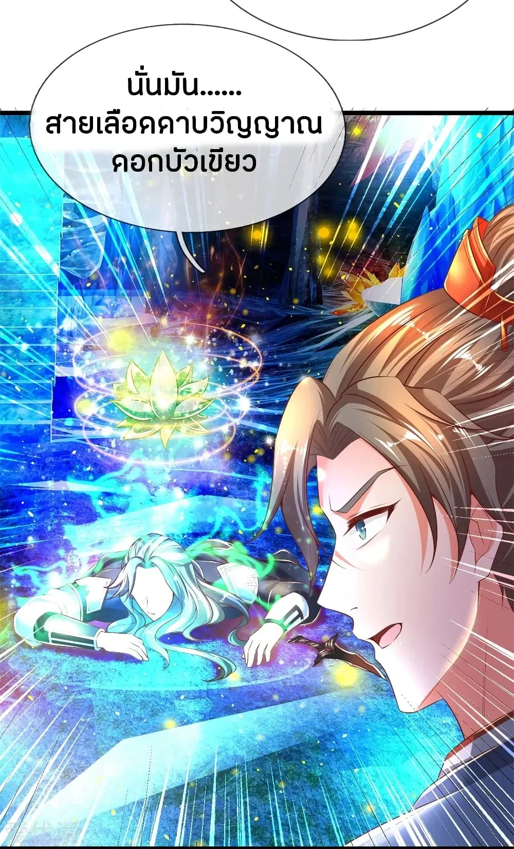 Sky Sword God ตอนที่ 257 หน้า 3