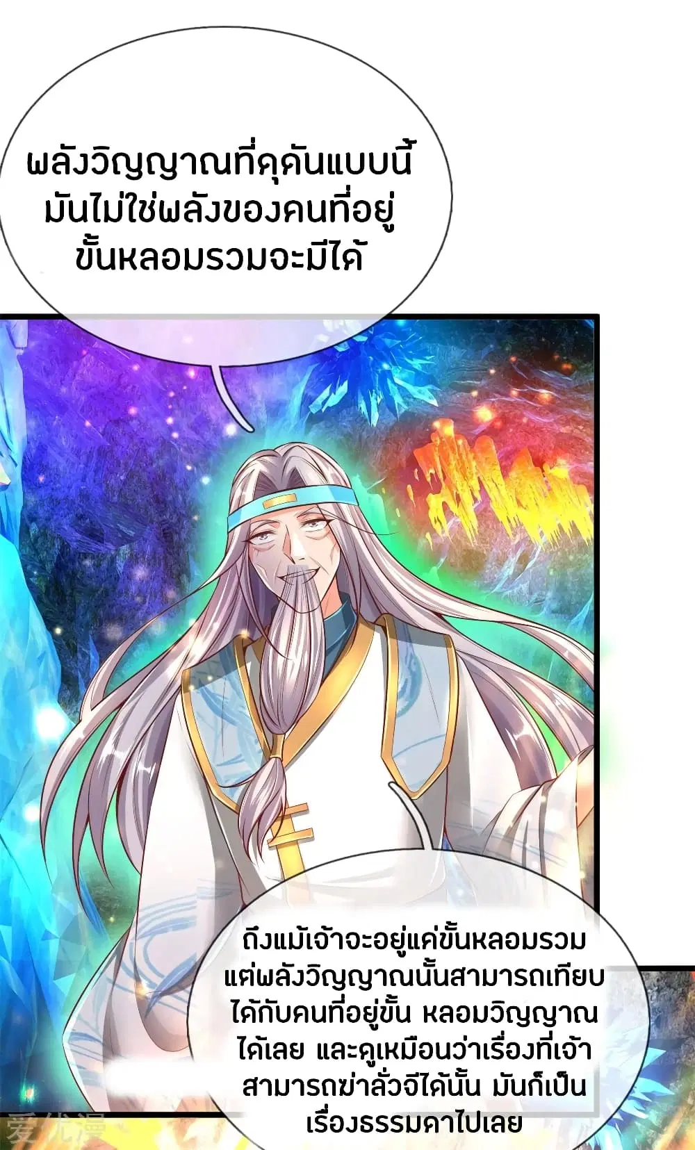Sky Sword God ตอนที่ 258 หน้า 2