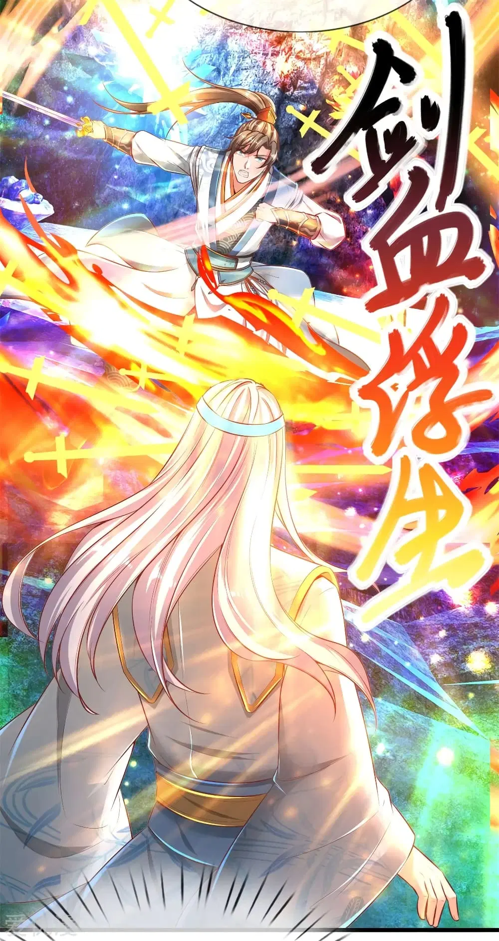 Sky Sword God ตอนที่ 258 หน้า 3