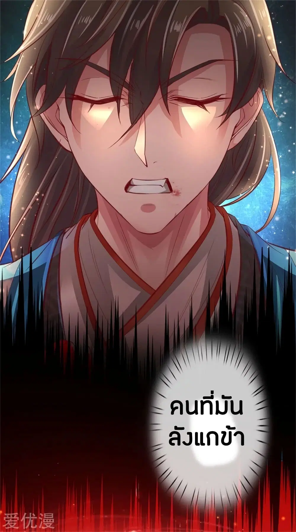 Sky Sword God ตอนที่ 259 หน้า 2