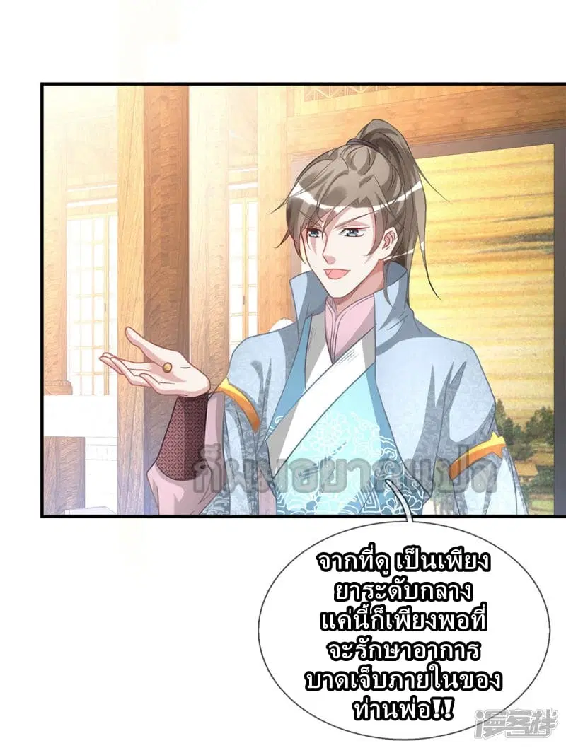 Sky Sword God ตอนที่ 26 หน้า 3