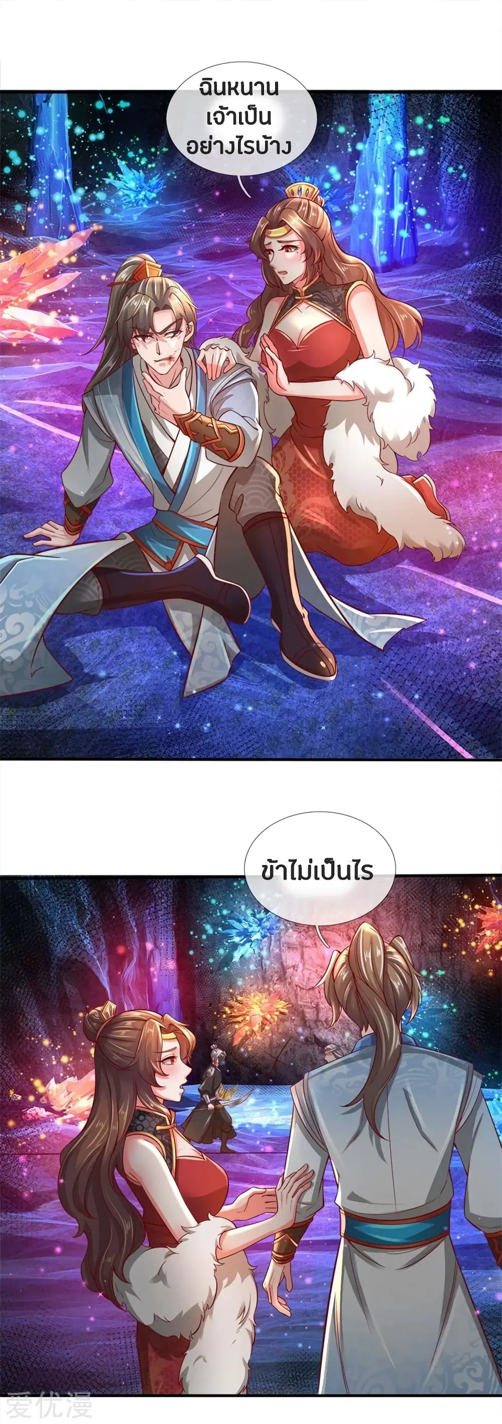 Sky Sword God ตอนที่ 260 หน้า 2