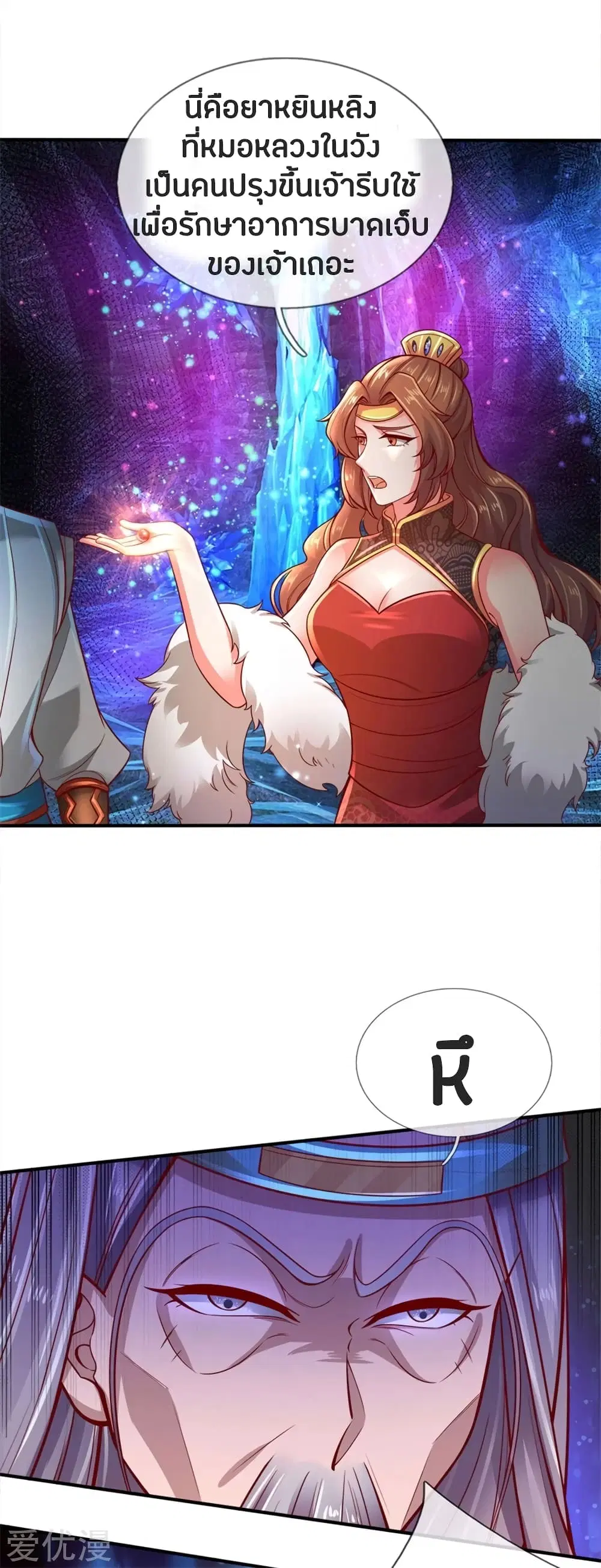 Sky Sword God ตอนที่ 260 หน้า 3