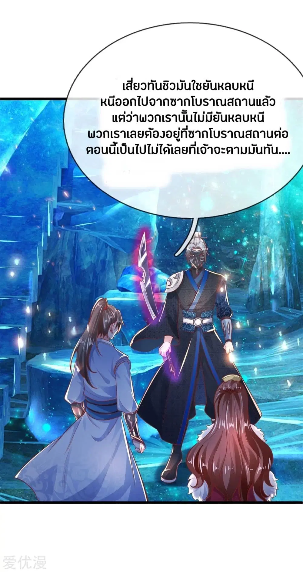 Sky Sword God ตอนที่ 261 หน้า 2
