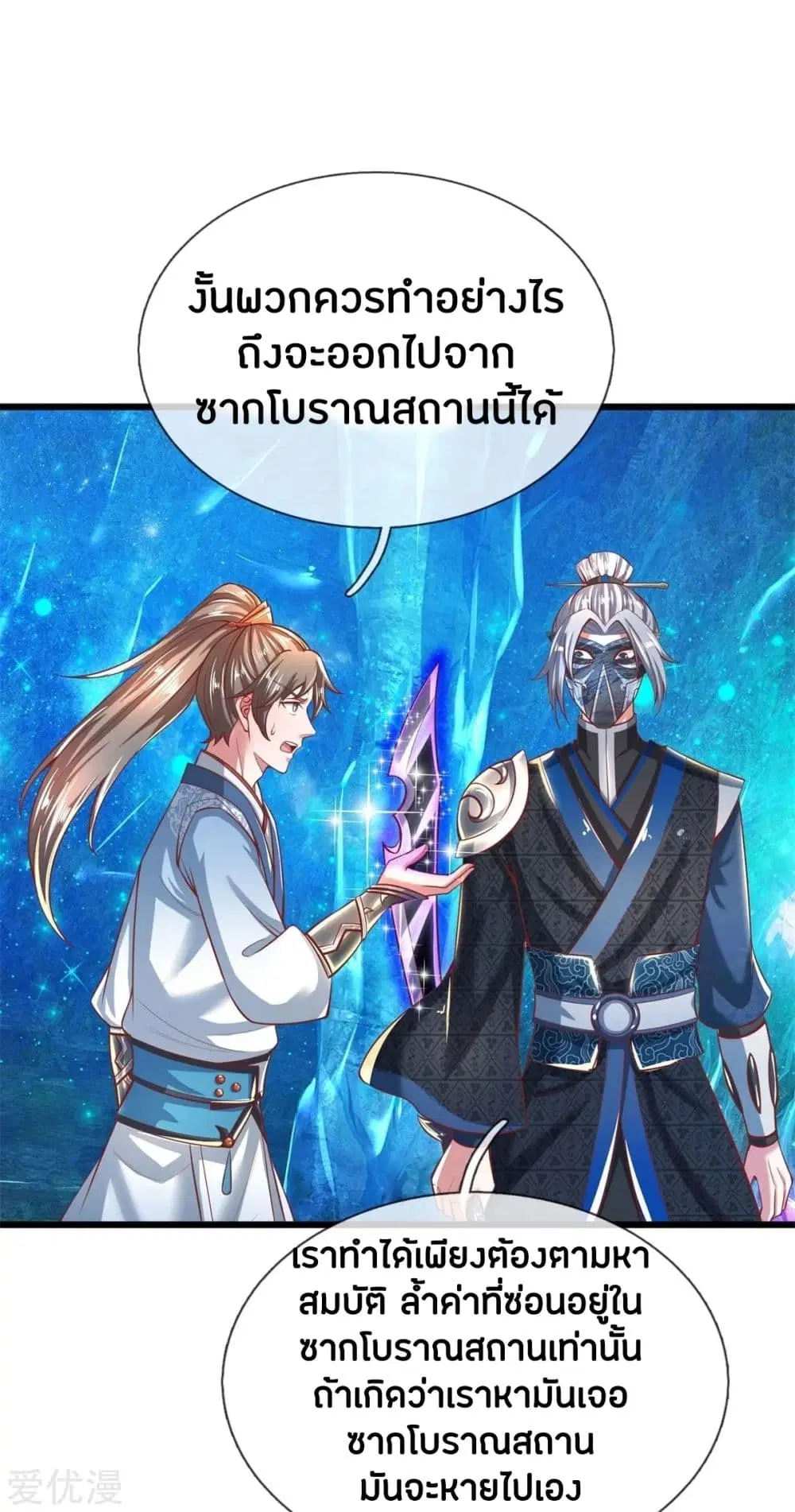 Sky Sword God ตอนที่ 261 หน้า 3