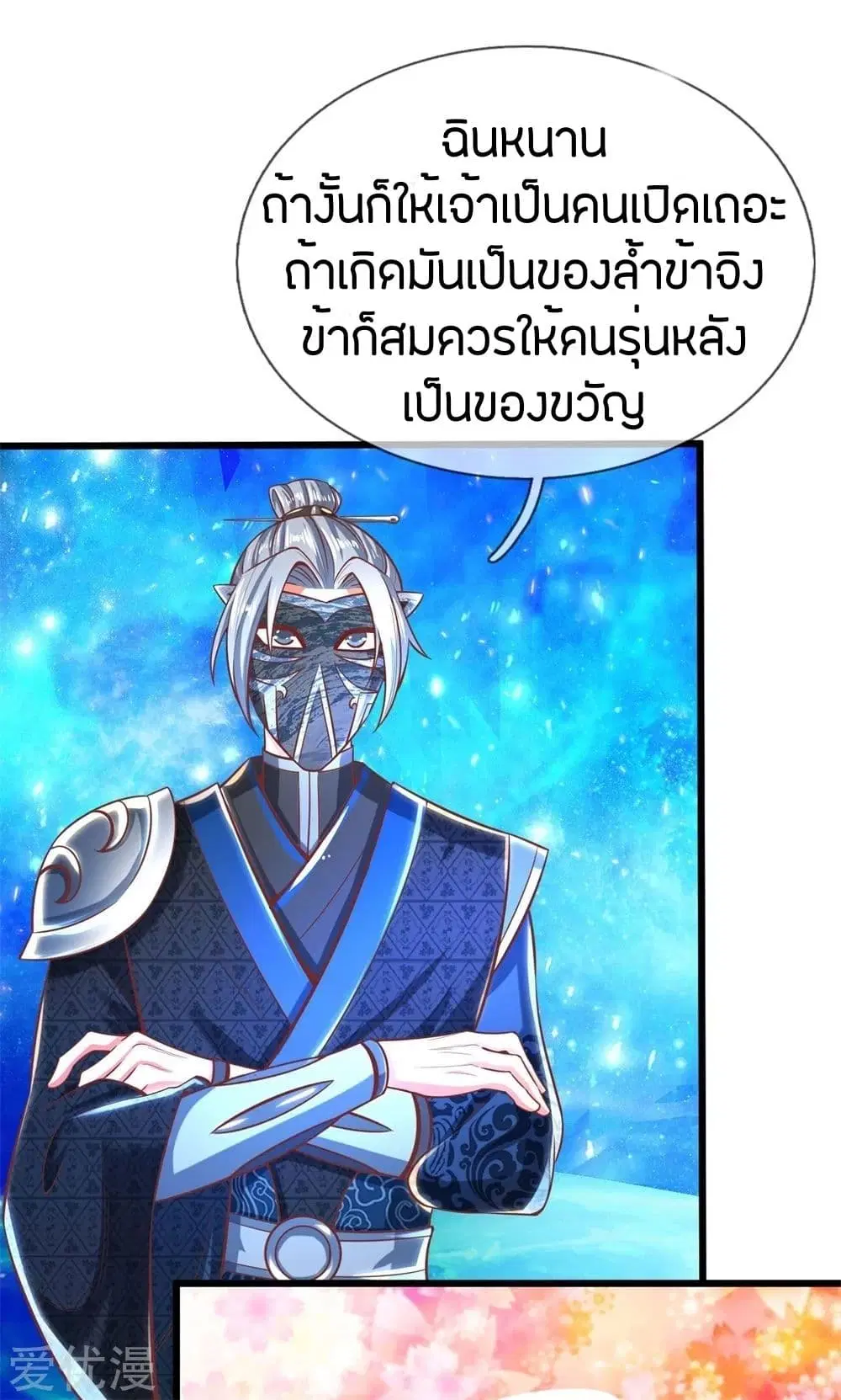 Sky Sword God ตอนที่ 262 หน้า 2
