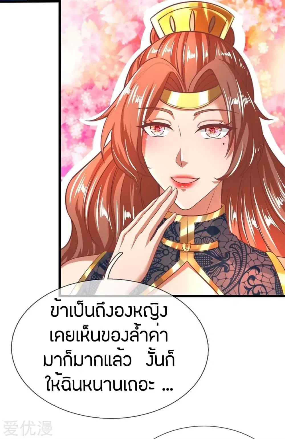 Sky Sword God ตอนที่ 262 หน้า 3