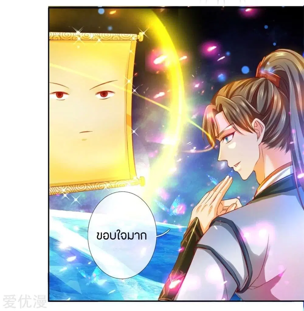 Sky Sword God ตอนที่ 263 หน้า 2
