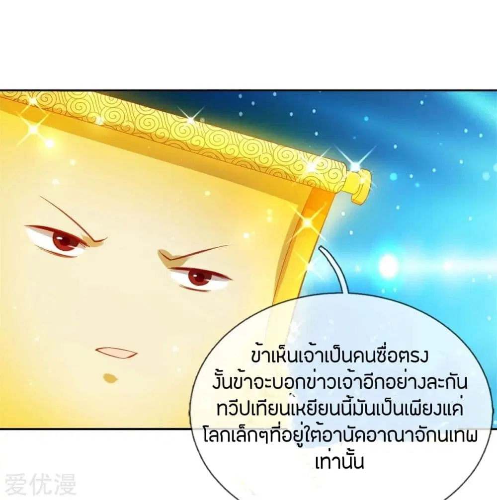 Sky Sword God ตอนที่ 263 หน้า 3