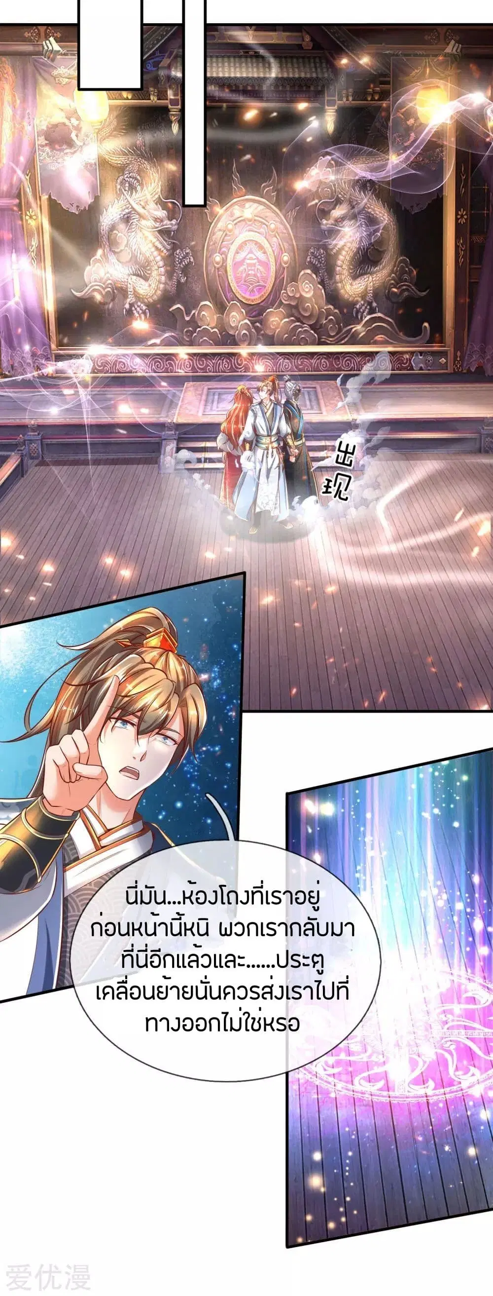 Sky Sword God ตอนที่ 264 หน้า 2