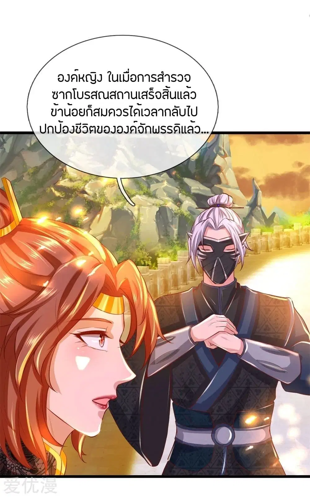 Sky Sword God ตอนที่ 265 หน้า 2
