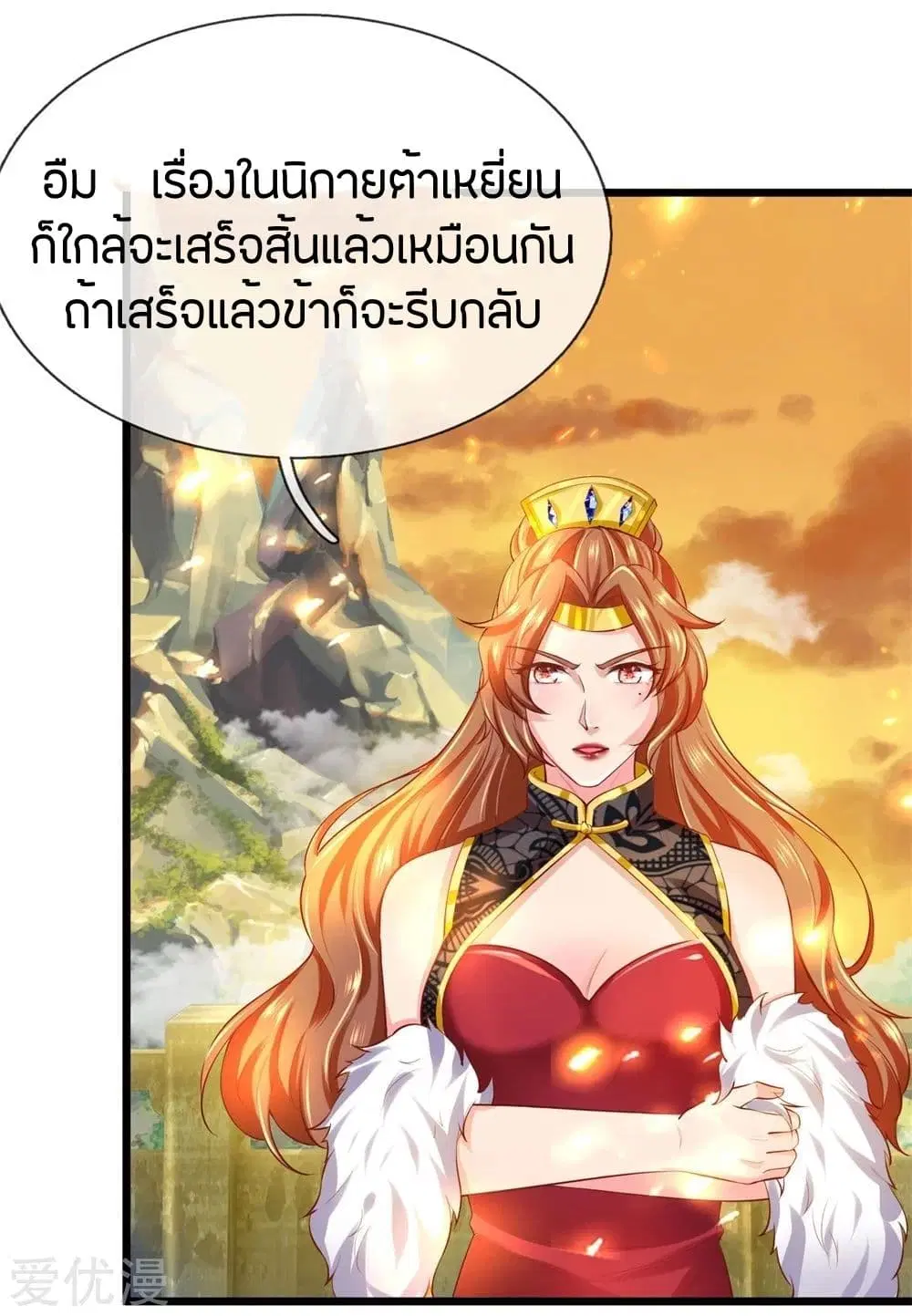 Sky Sword God ตอนที่ 265 หน้า 3