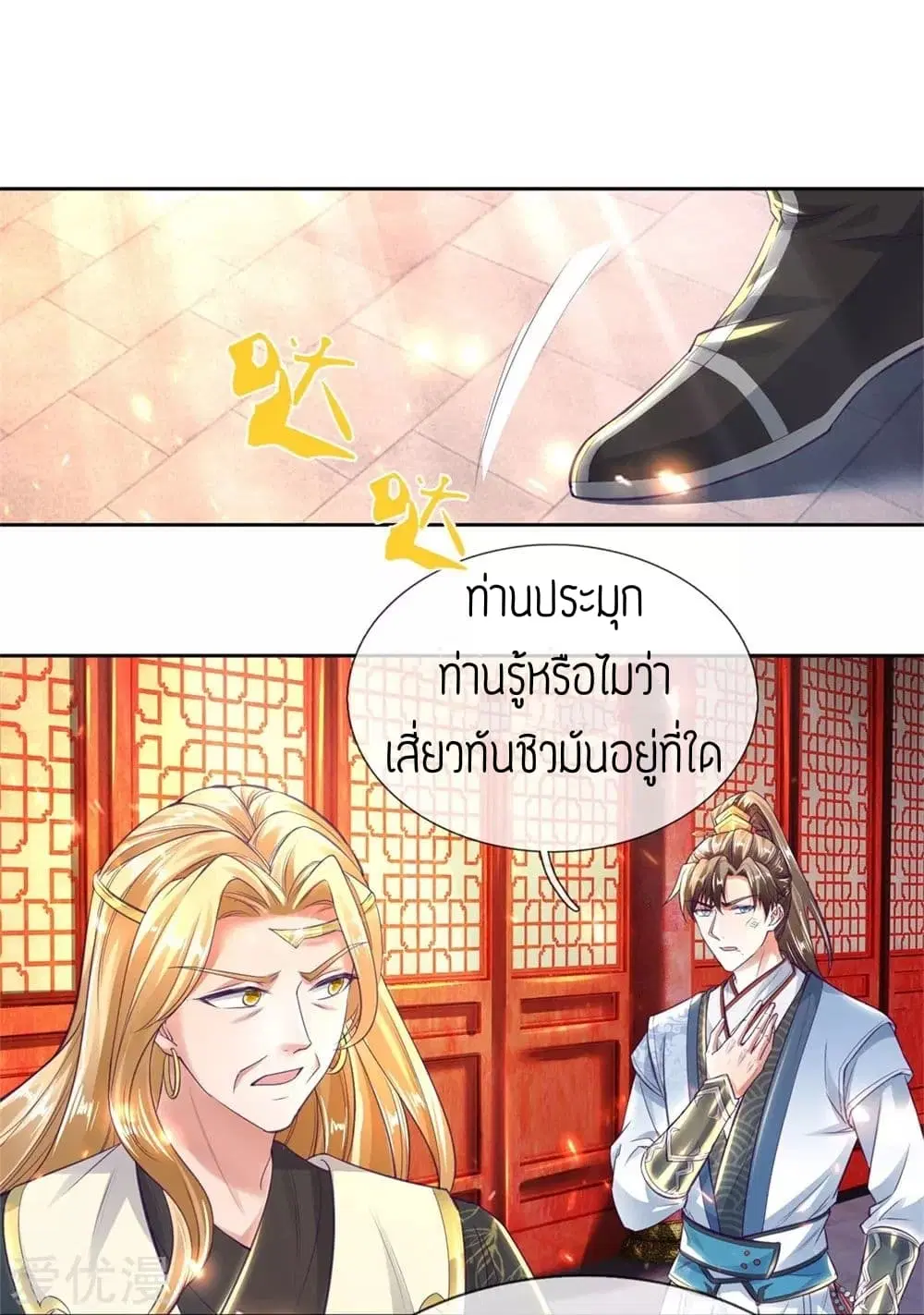 Sky Sword God ตอนที่ 267 หน้า 2