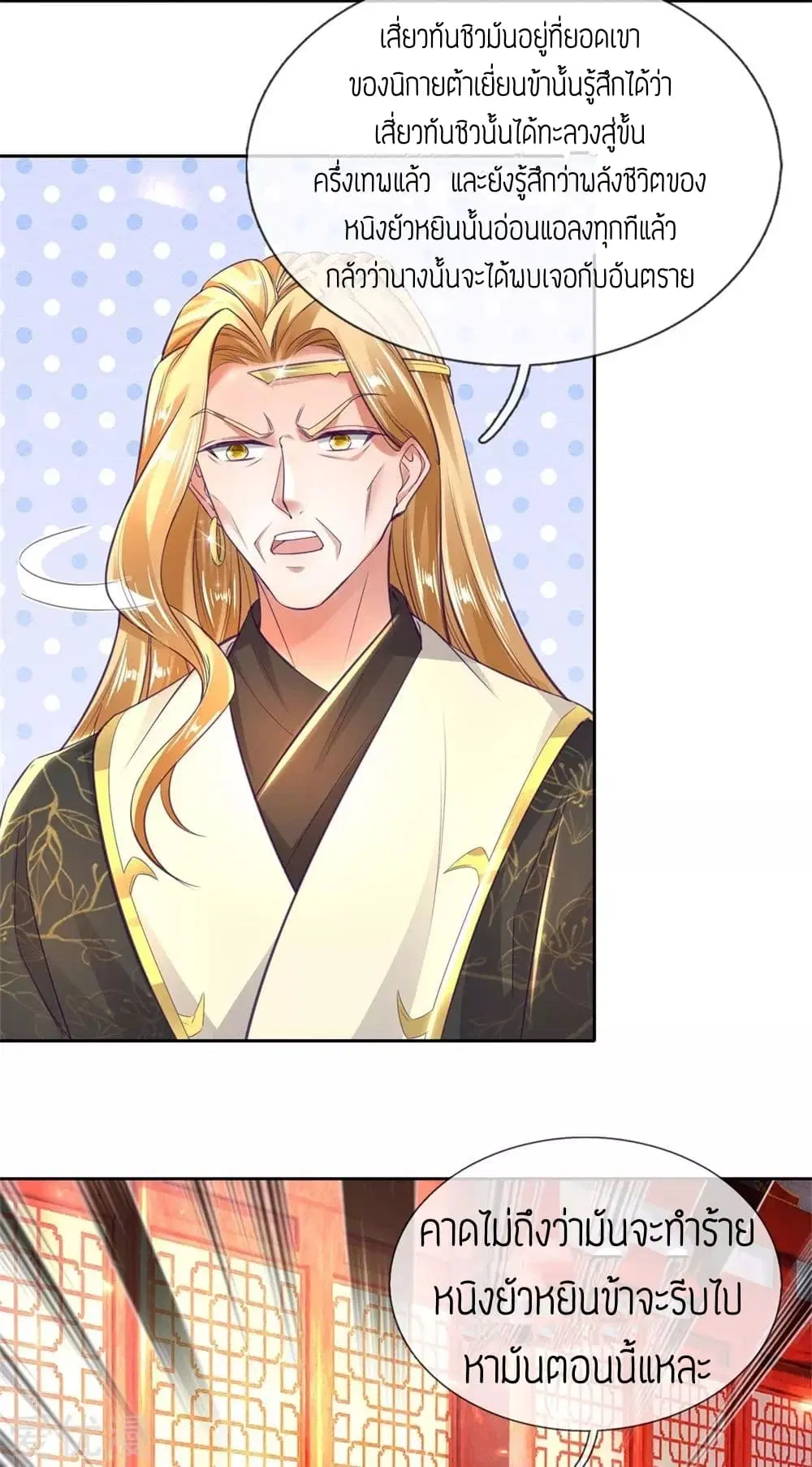Sky Sword God ตอนที่ 267 หน้า 3