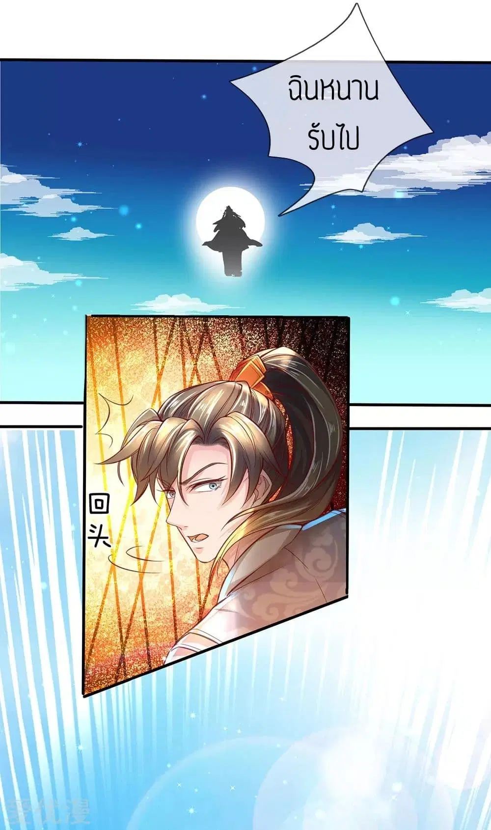 Sky Sword God ตอนที่ 269 หน้า 2